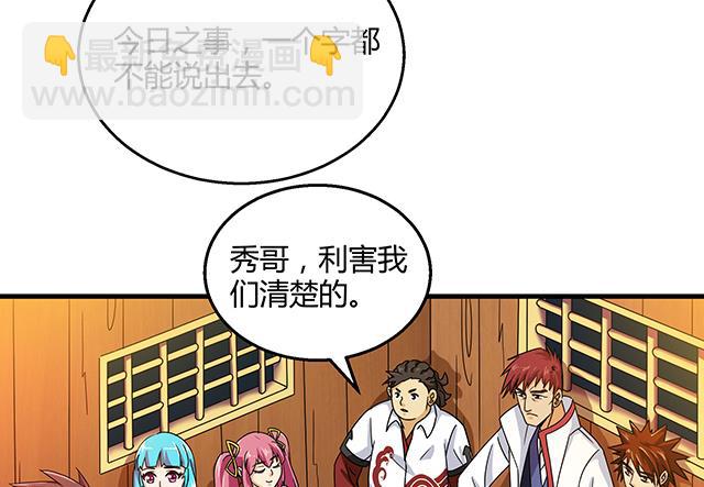 《风神传说》第75话 心中的人证 第9页