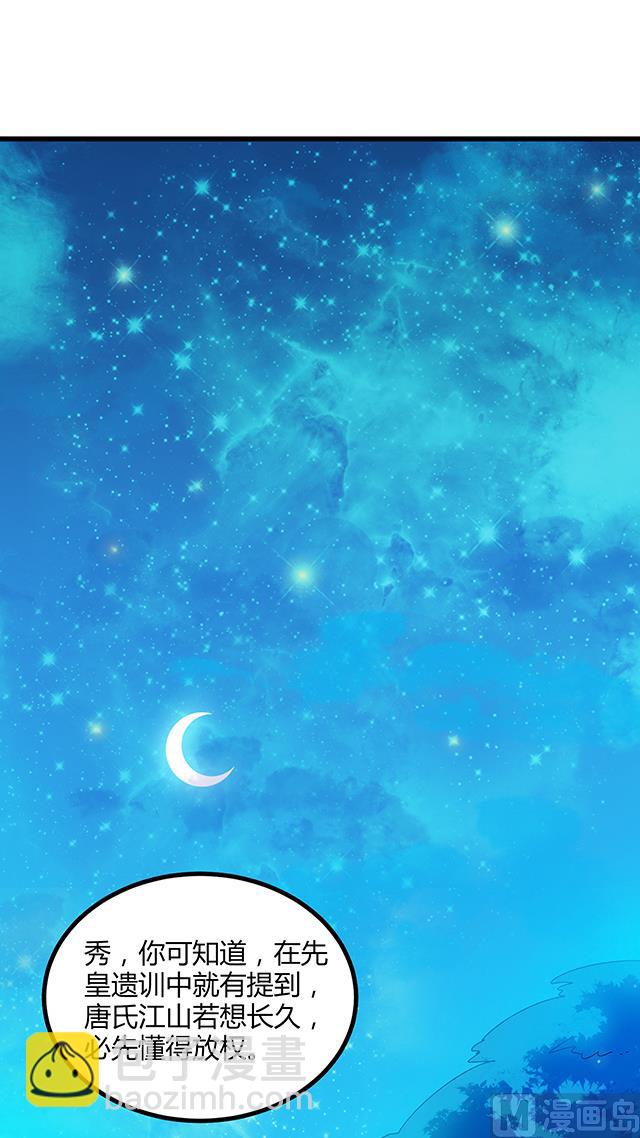 《风神传说》第76话 风波结束 第23页
