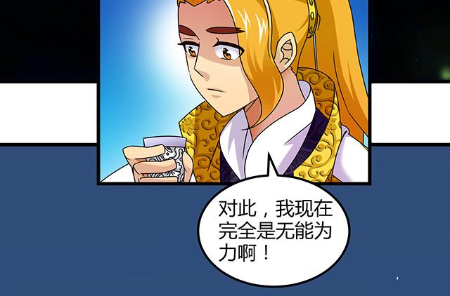 《风神传说》第76话 风波结束 第25页