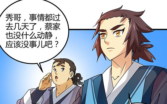 《风神传说》第76话 风波结束 第35页
