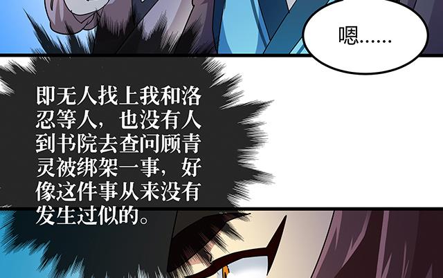 《风神传说》第76话 风波结束 第36页