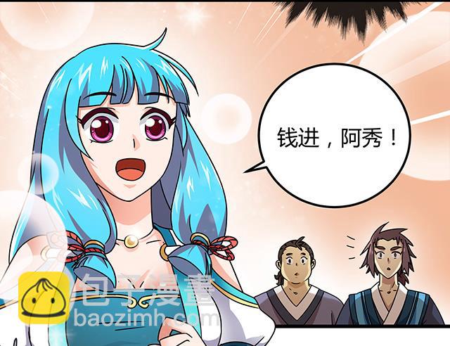 《风神传说》第76话 风波结束 第38页