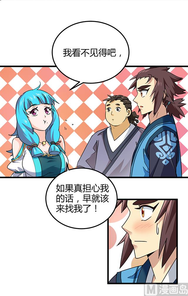 《风神传说》第76话 风波结束 第41页