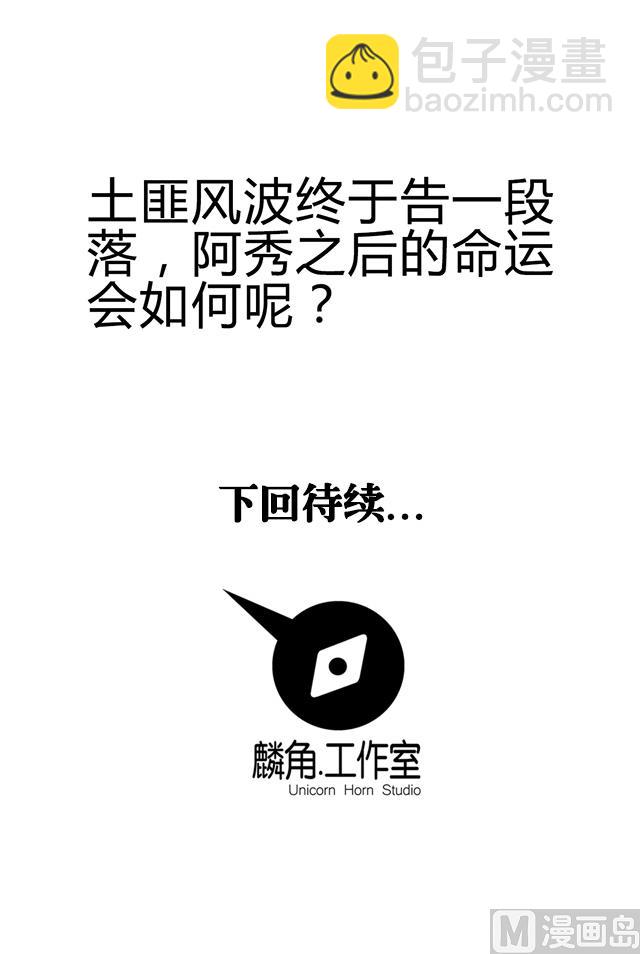 《风神传说》第76话 风波结束 第43页