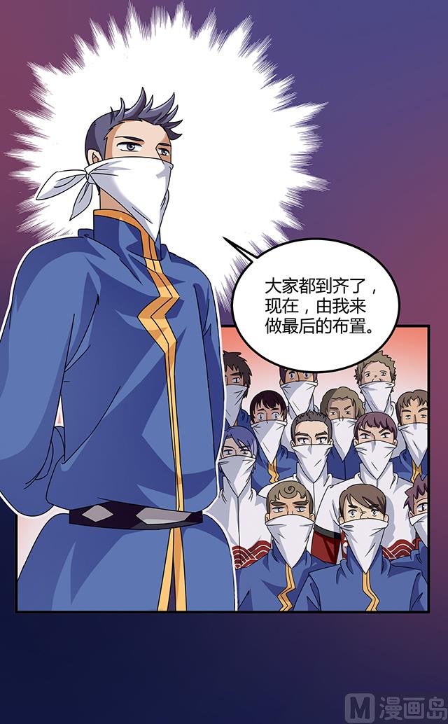 《风神传说》第79话 唯一的机会 第15页