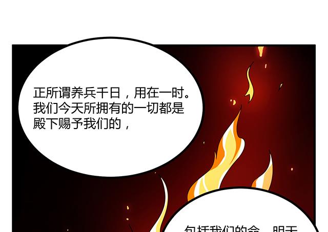 《风神传说》第79话 唯一的机会 第20页