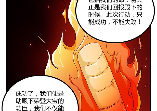 《风神传说》第79话 唯一的机会 第21页