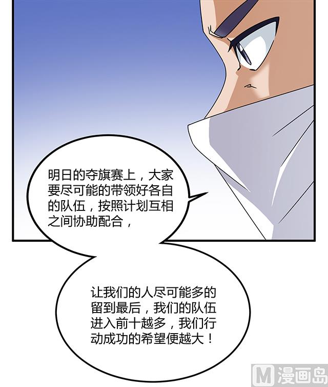 《风神传说》第79话 唯一的机会 第24页