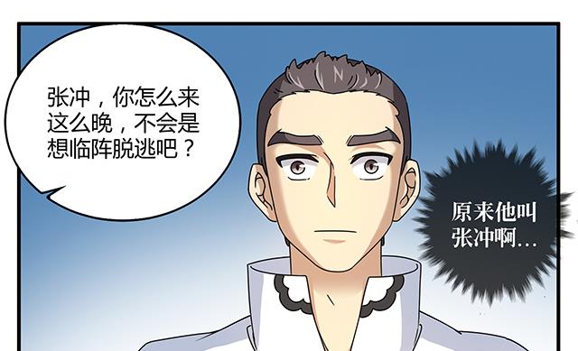 《风神传说》第79话 唯一的机会 第4页