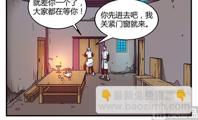 《风神传说》第79话 唯一的机会 第6页
