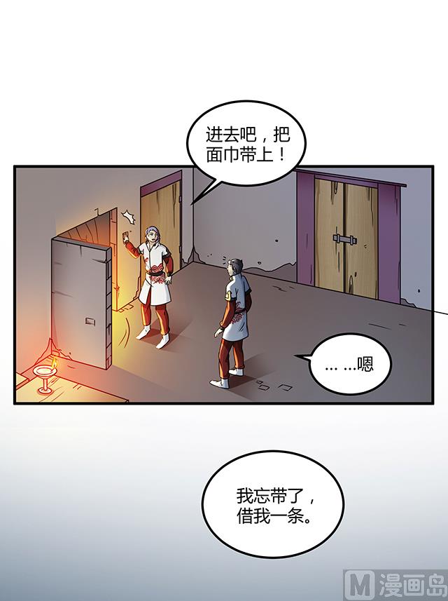 《风神传说》第79话 唯一的机会 第8页