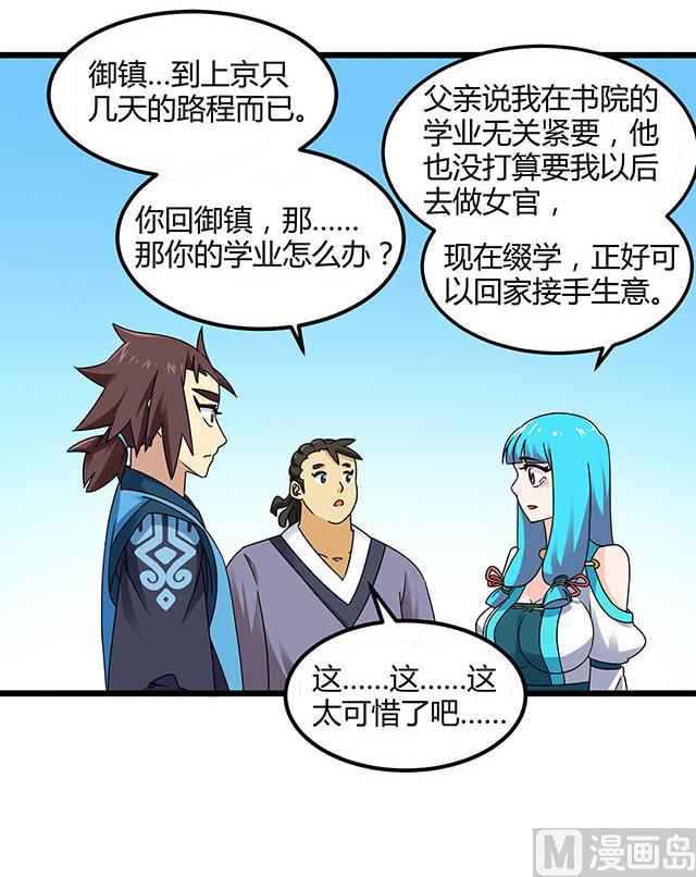 《风神传说》第77话 给我两年时间 第11页