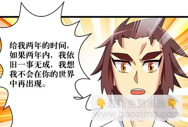 《风神传说》第77话 给我两年时间 第15页
