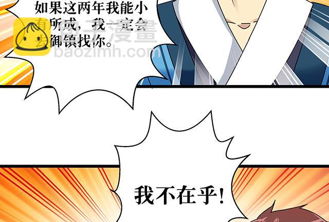 《风神传说》第77话 给我两年时间 第16页
