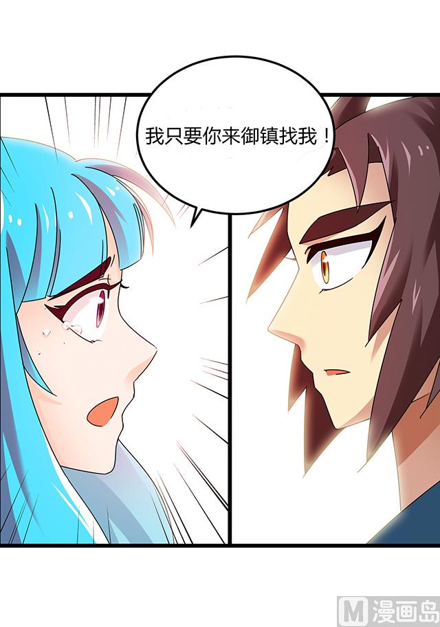 《风神传说》第77话 给我两年时间 第18页