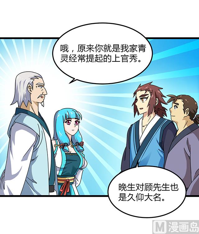 《风神传说》第77话 给我两年时间 第26页