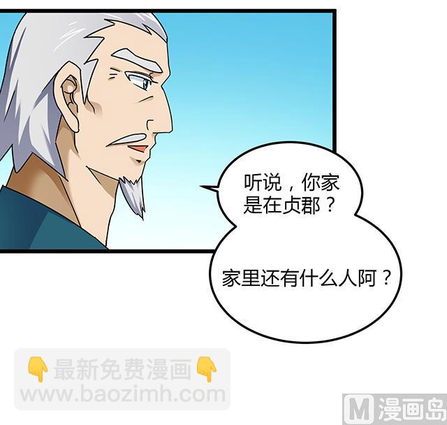 《风神传说》第77话 给我两年时间 第27页