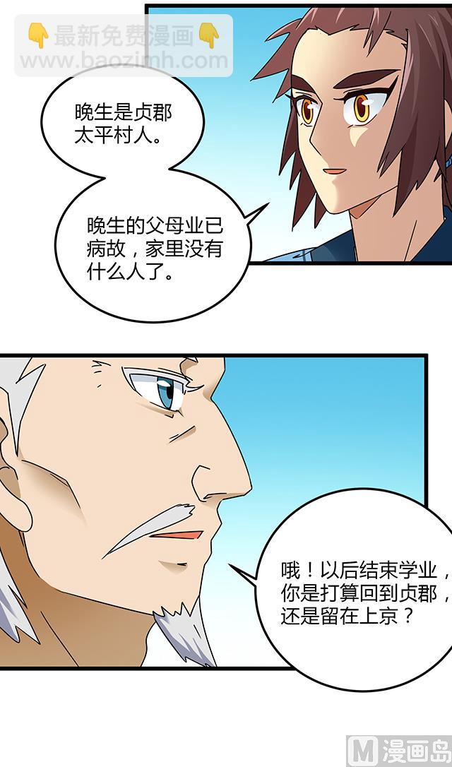 《风神传说》第77话 给我两年时间 第28页