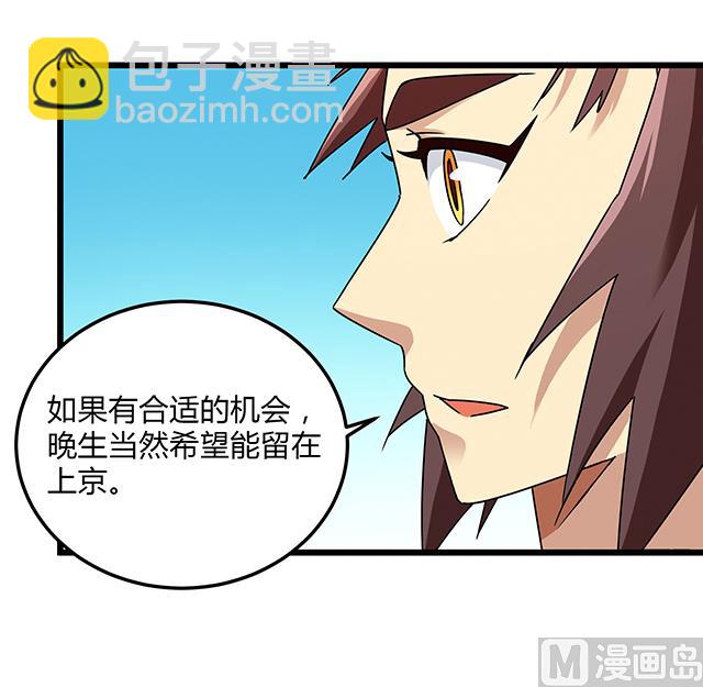 《风神传说》第77话 给我两年时间 第29页