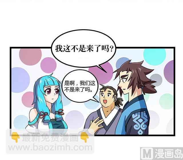 《风神传说》第77话 给我两年时间 第2页