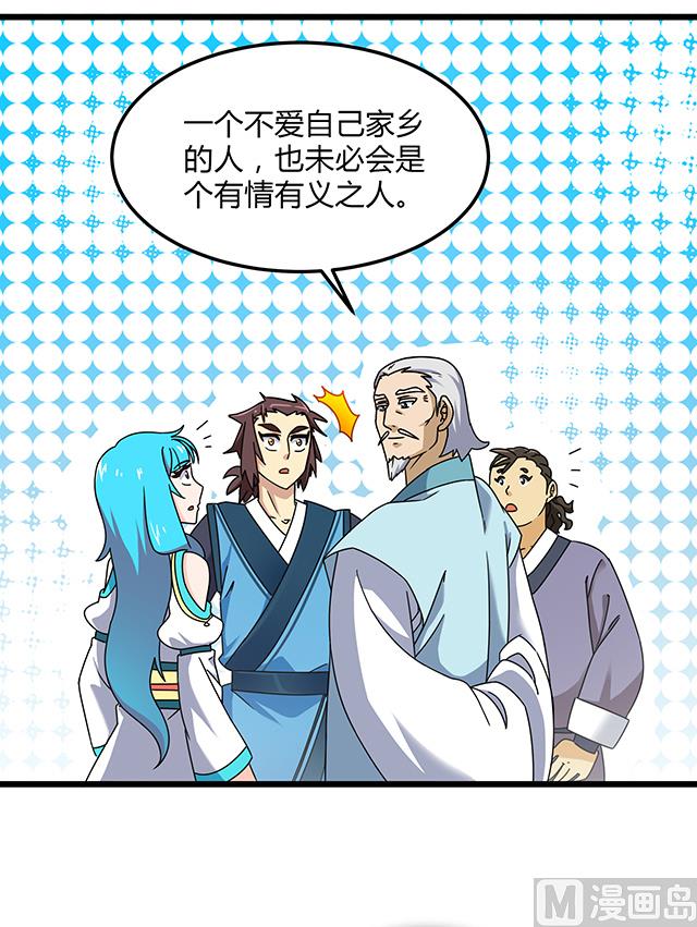 《风神传说》第77话 给我两年时间 第30页