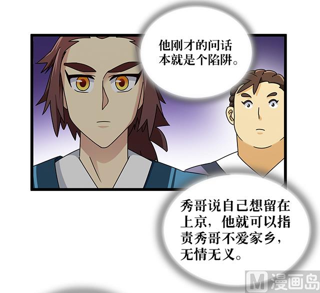 《风神传说》第77话 给我两年时间 第31页