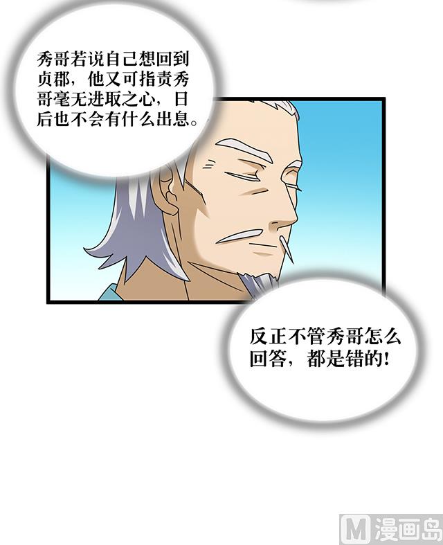 《风神传说》第77话 给我两年时间 第32页