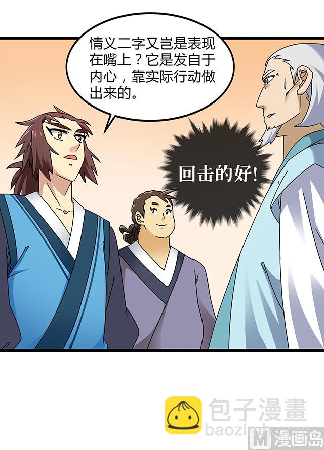 《风神传说》第77话 给我两年时间 第33页