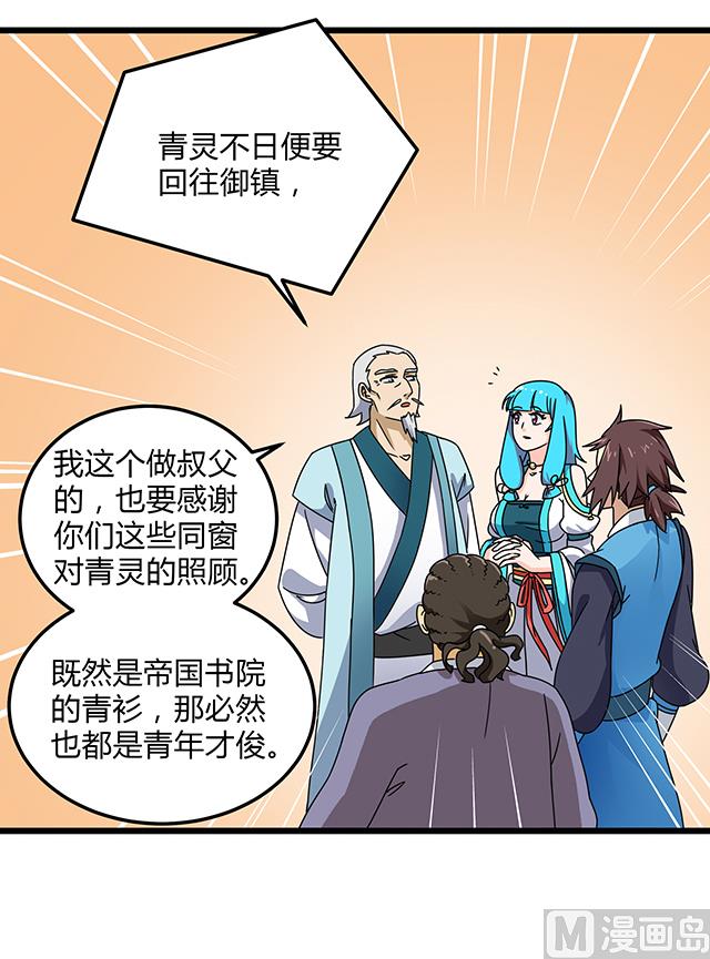 《风神传说》第77话 给我两年时间 第34页