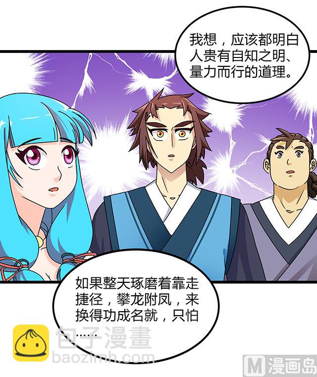 《风神传说》第77话 给我两年时间 第35页
