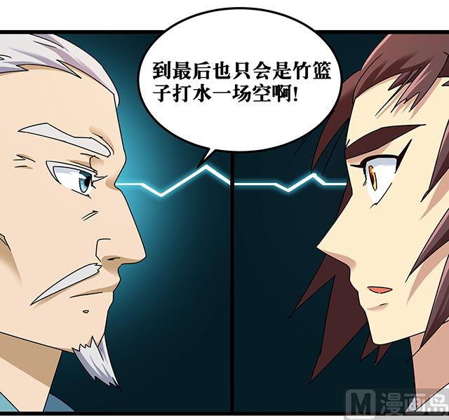 《风神传说》第77话 给我两年时间 第36页