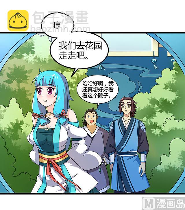 《风神传说》第77话 给我两年时间 第3页
