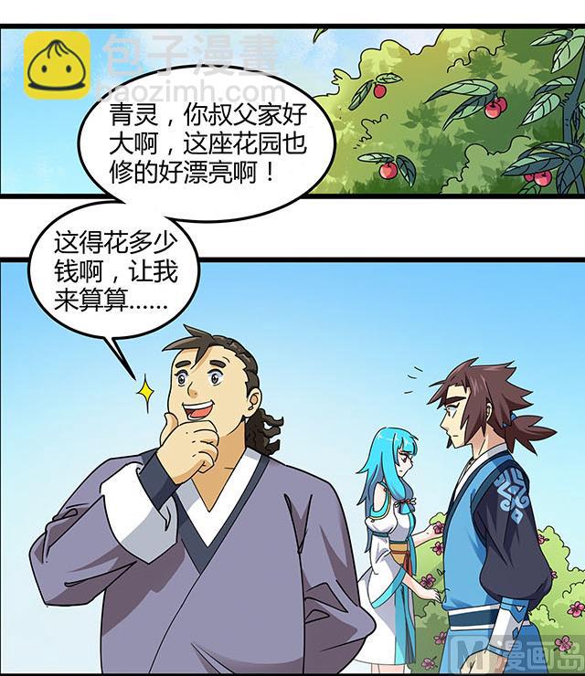 《风神传说》第77话 给我两年时间 第5页