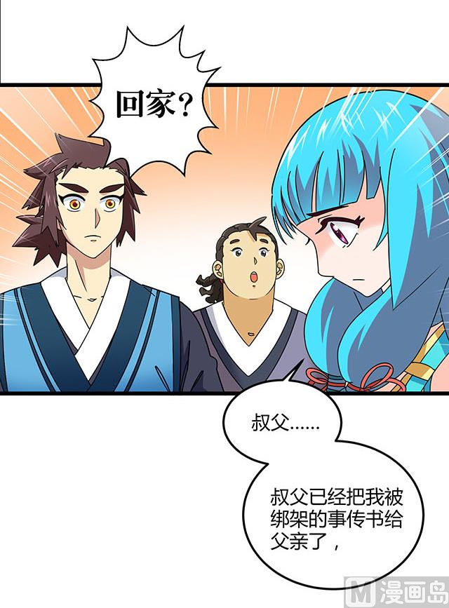 《风神传说》第77话 给我两年时间 第8页
