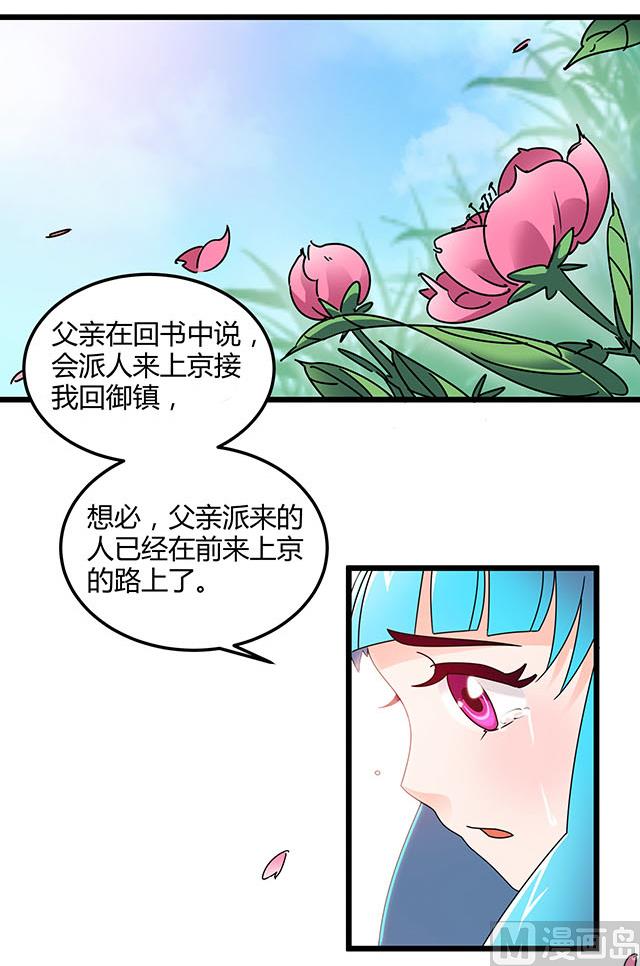 《风神传说》第77话 给我两年时间 第9页