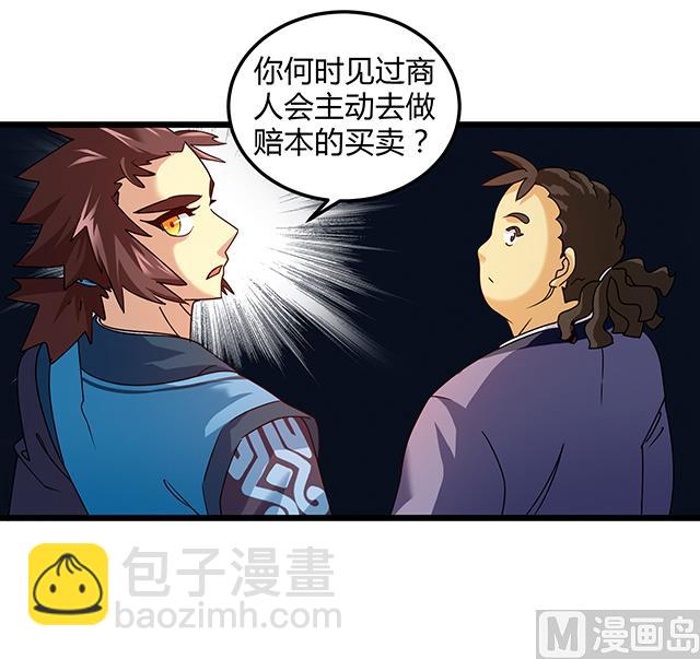 《风神传说》第78话 离开上京 第15页