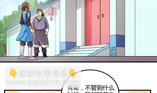 《风神传说》第78话 离开上京 第17页