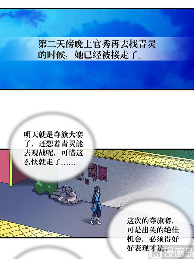 《风神传说》第78话 离开上京 第20页