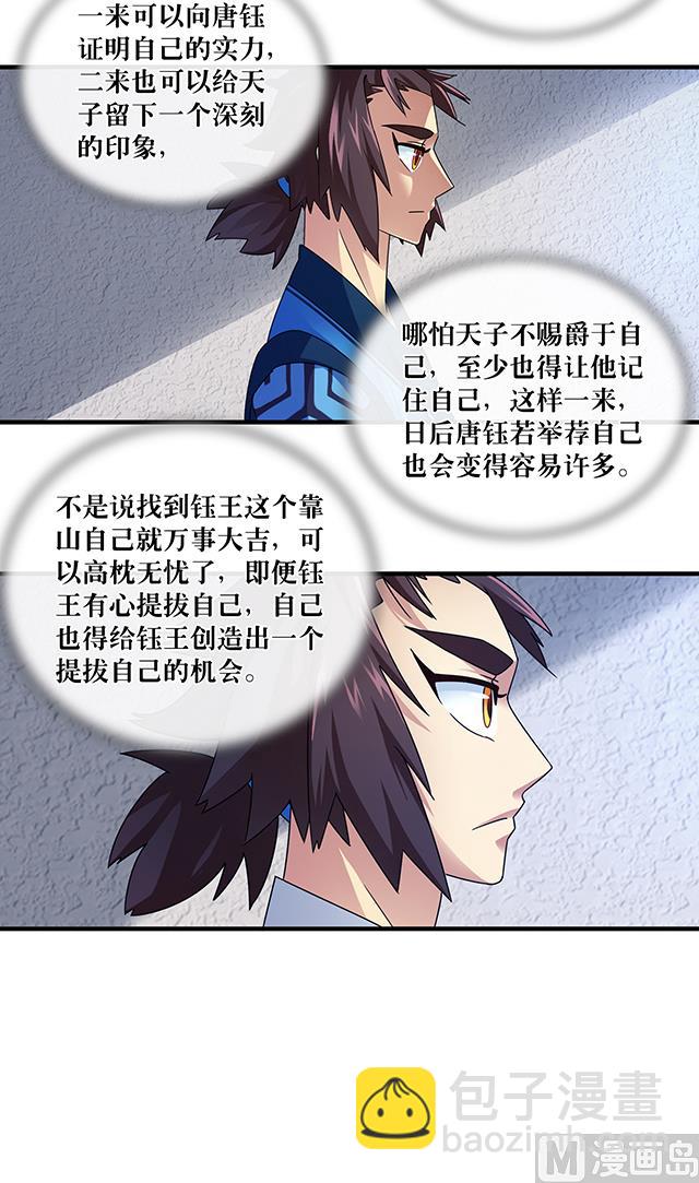 《风神传说》第78话 离开上京 第21页