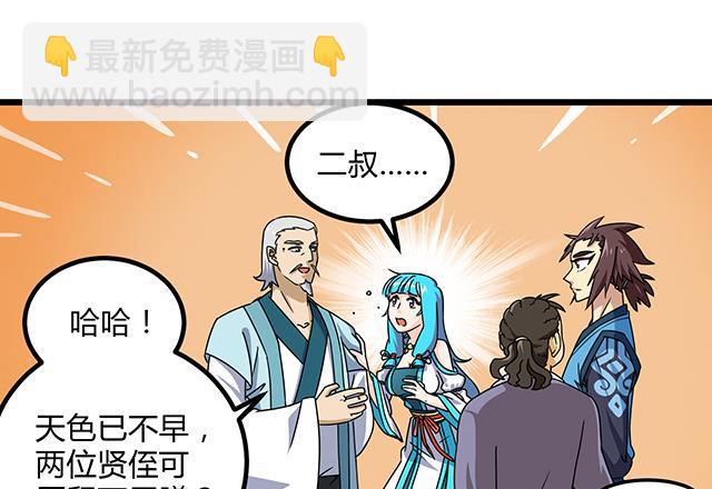 《风神传说》第78话 离开上京 第2页