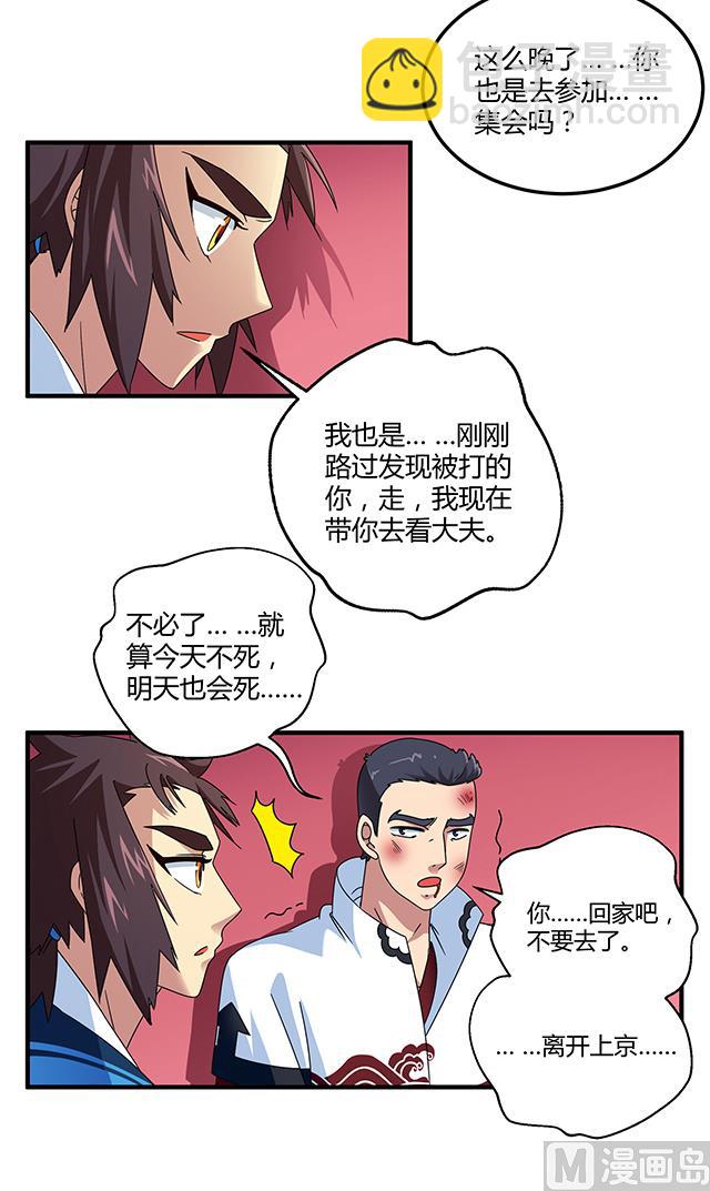 《风神传说》第78话 离开上京 第34页