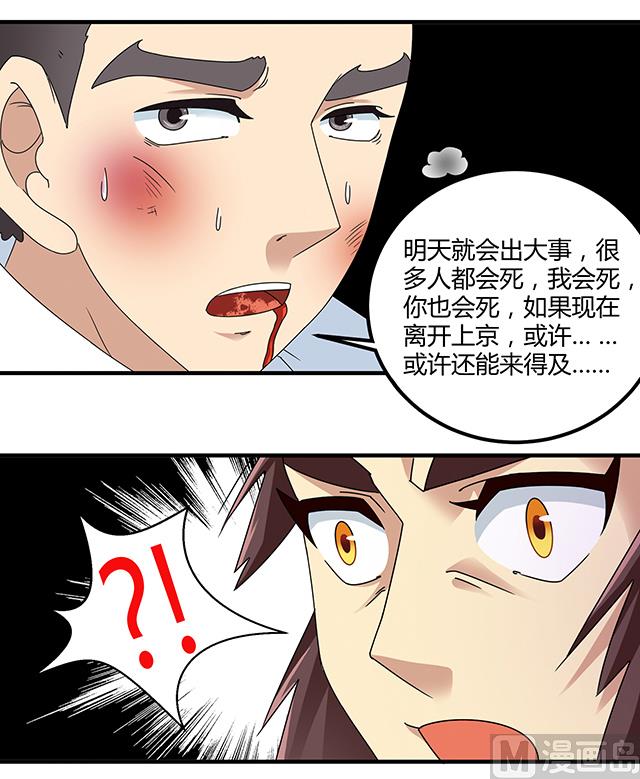 《风神传说》第78话 离开上京 第35页