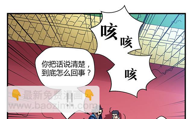 《风神传说》第78话 离开上京 第36页