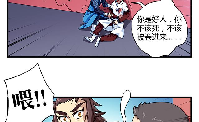 《风神传说》第78话 离开上京 第37页