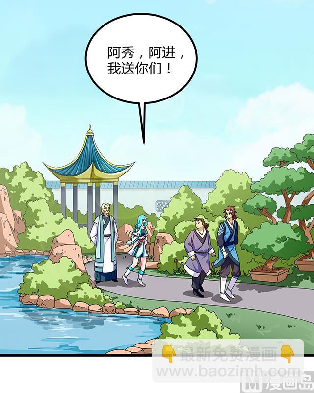 《风神传说》第78话 离开上京 第5页