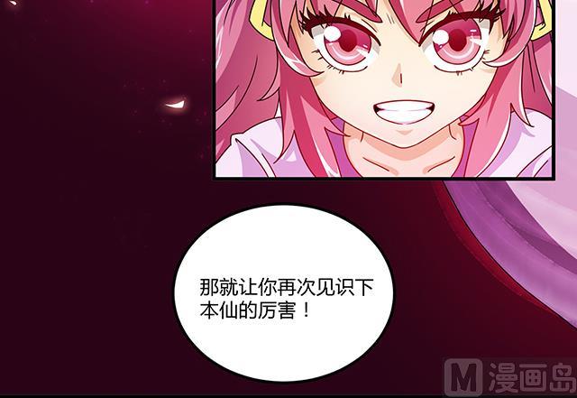 《风神传说》第80话 各自的目标 第11页