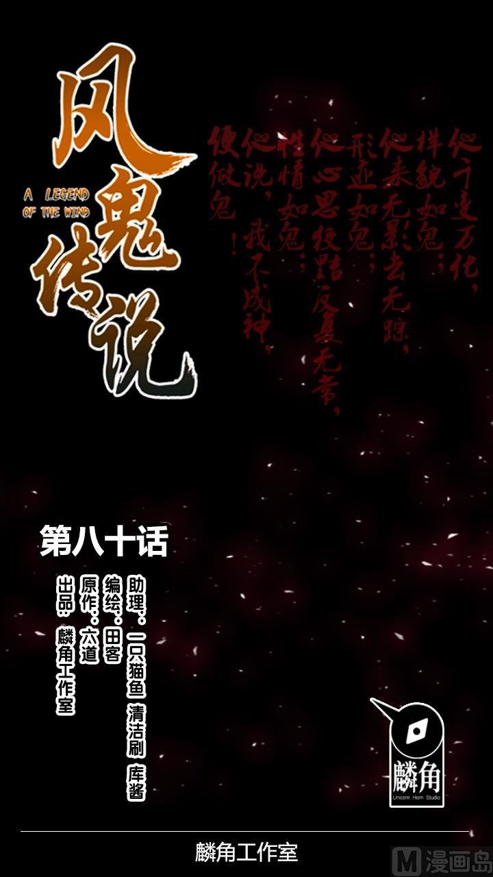 《风神传说》第80话 各自的目标 第1页