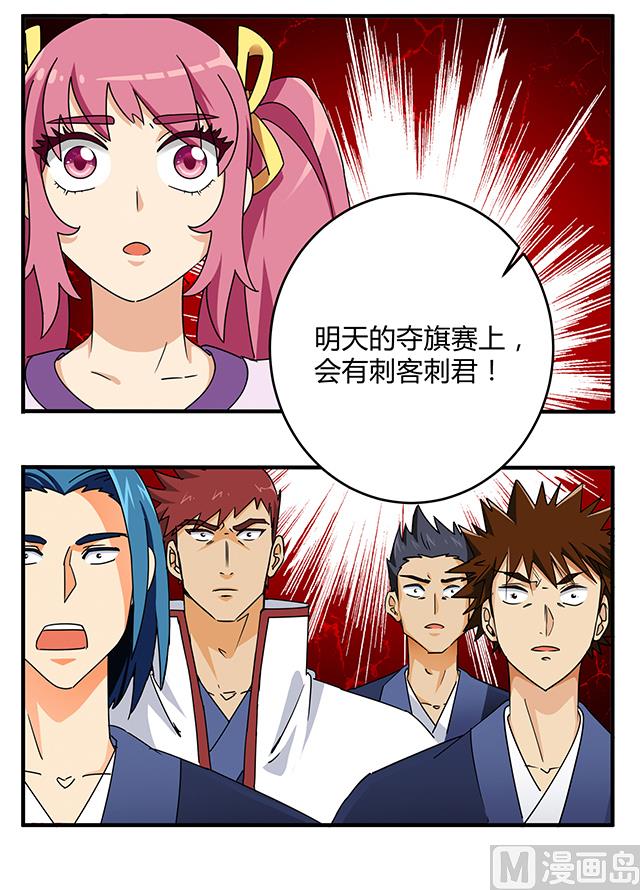 《风神传说》第80话 各自的目标 第20页