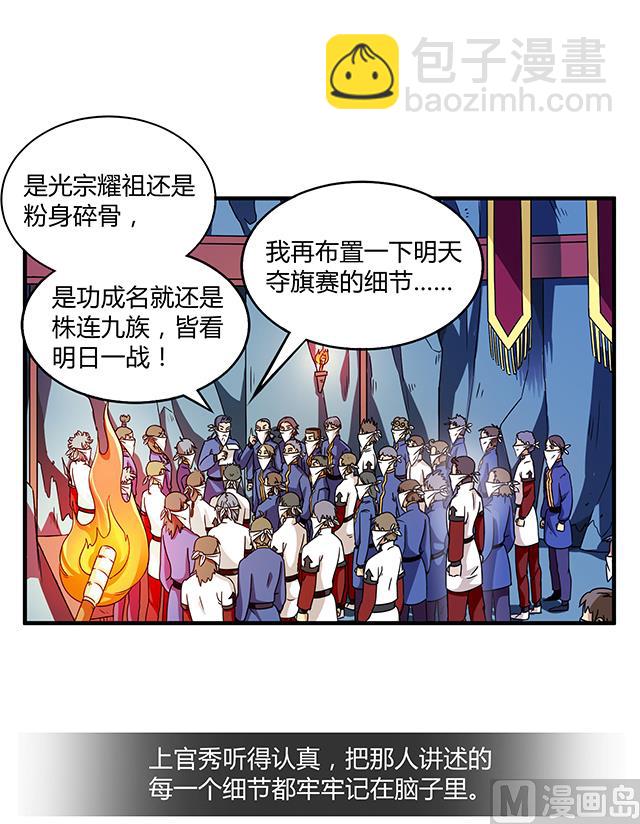《风神传说》第80话 各自的目标 第2页
