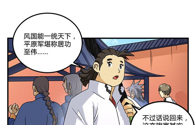 《风神传说》第80话 各自的目标 第31页